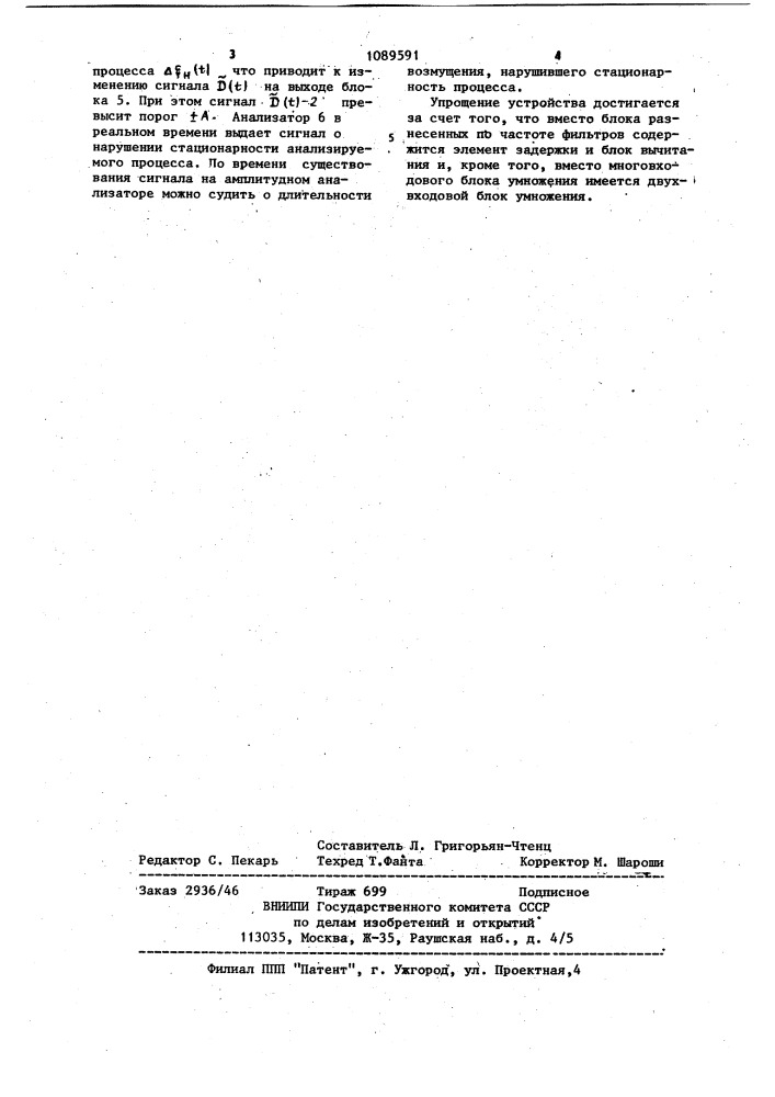 Устройство для определения стационарности случайных процессов (патент 1089591)