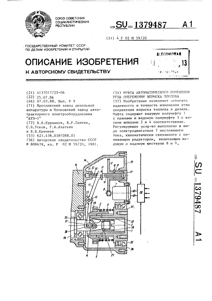 Устройство способное реагировать на изменение углов