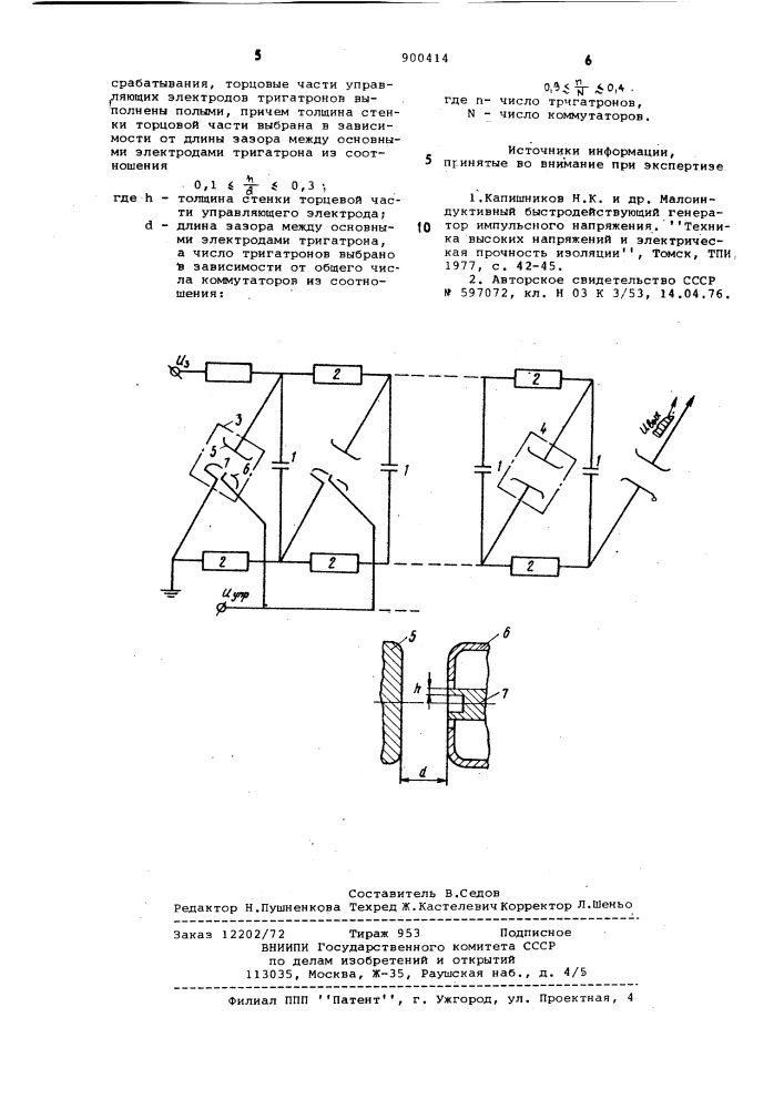 Генератор высоковольтных импульсов (патент 900414)