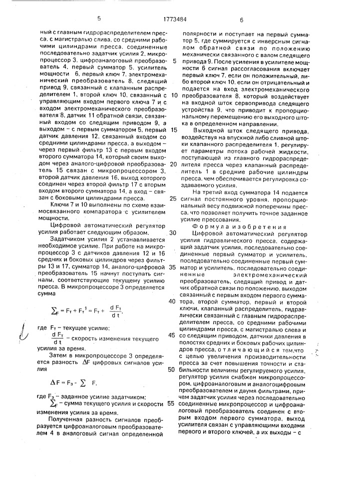 Цифровой автоматический регулятор усилия гидравлического пресса (патент 1773484)