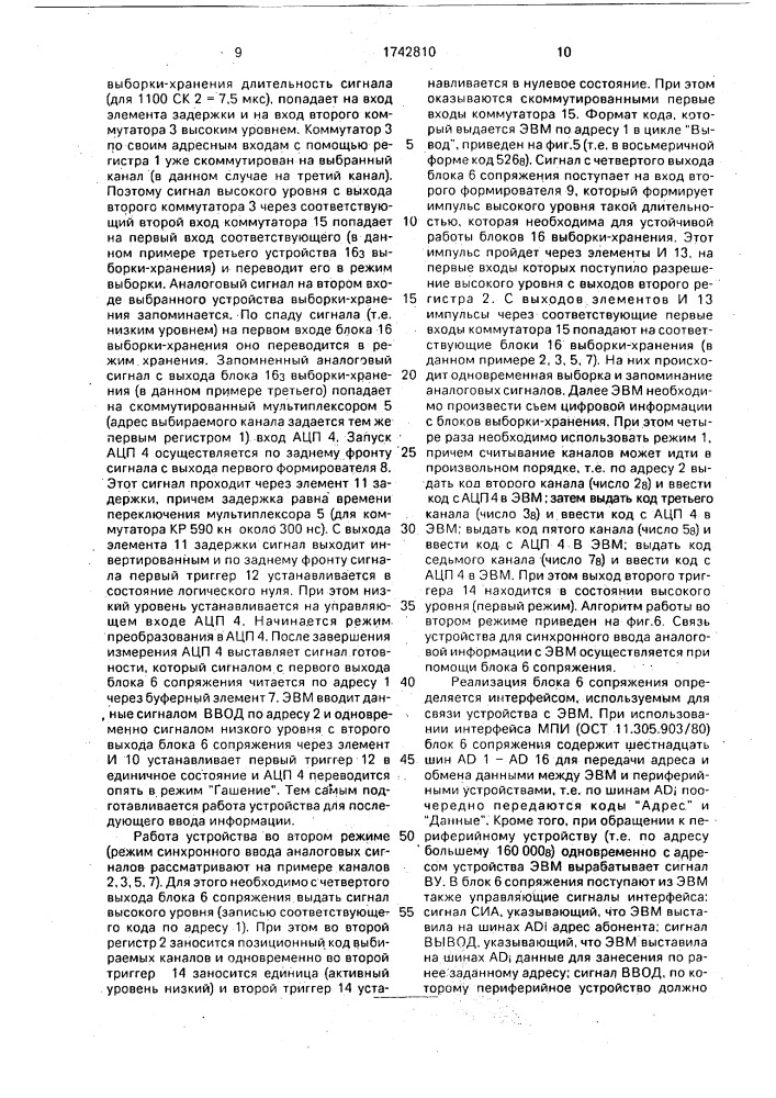 Устройство для ввода аналоговых сигналов (патент 1742810)