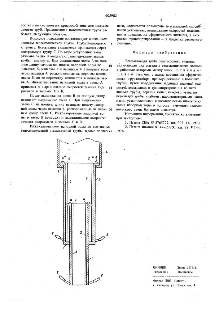 Всасывающая труба землесосного снаряда (патент 605902)