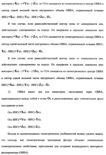 Векторная инерциальная система навигации (висн) (патент 2382335)