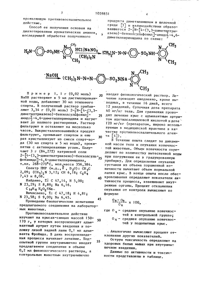 Натриевая соль 2-(4-(3,3-диметилтриазено)- бензолсульфонамидо)-4,6-диметилпиримидина, проявляющая противовоспалительное действие (патент 1059851)