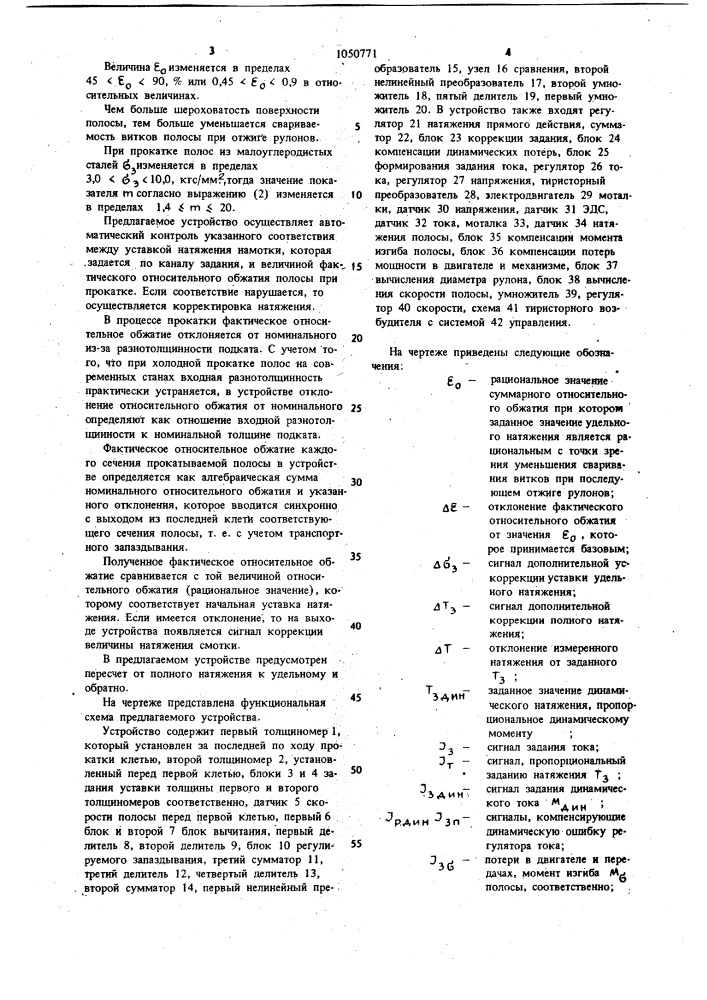 Устройство для коррекции уставки натяжения на моталке стана холодной прокатки (патент 1050771)