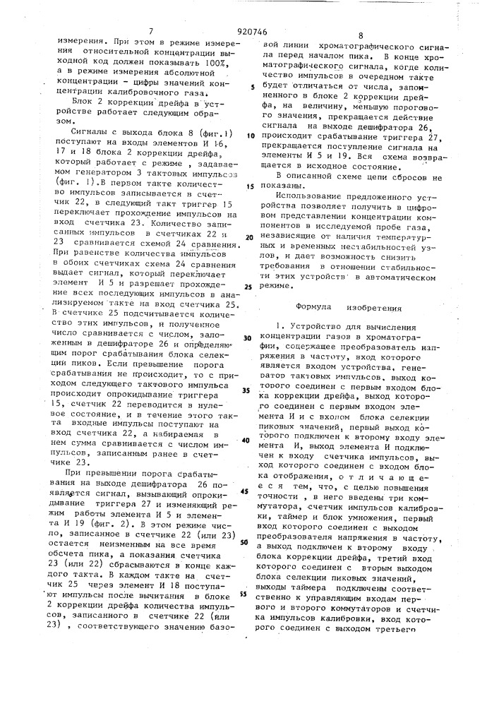 Устройство для вычисления концентрации газов в хроматографии (патент 920746)