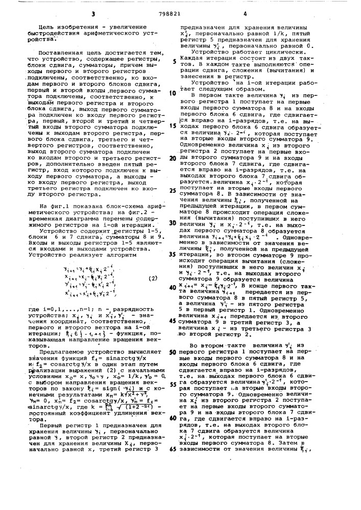 Арифметическое устройство (патент 798821)