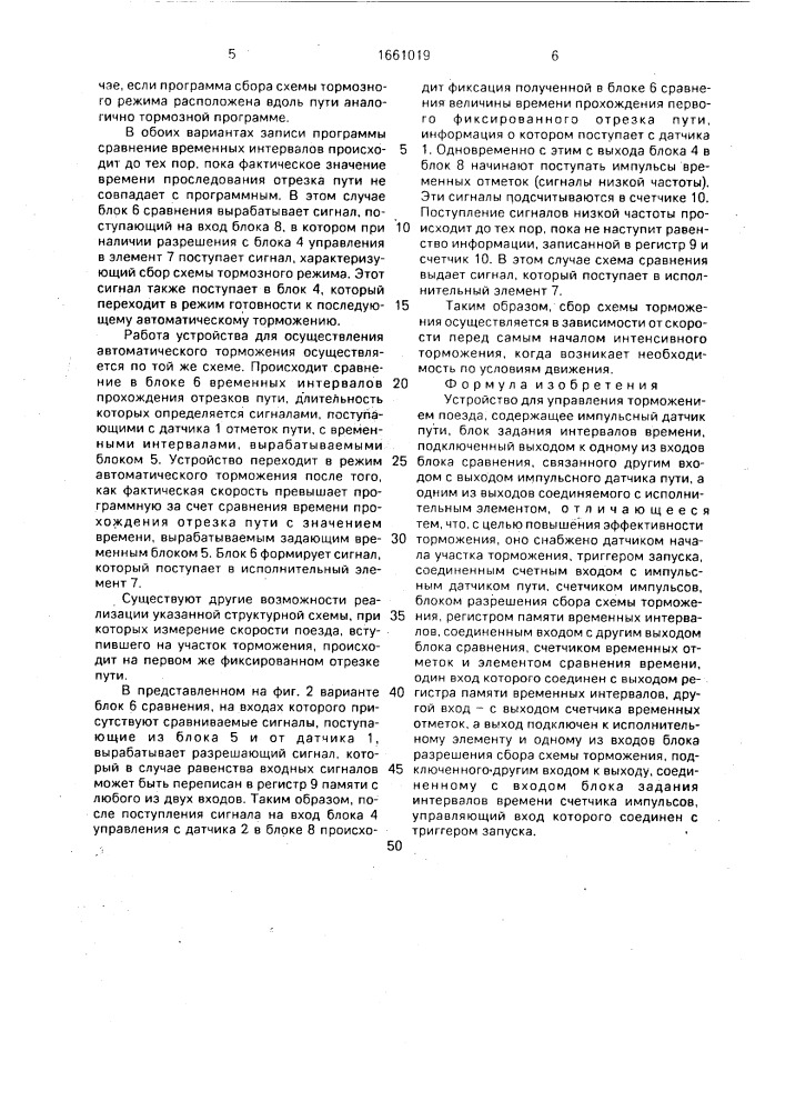 Устройство для управления торможением поезда (патент 1661019)