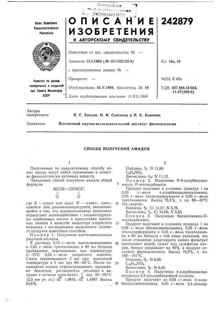 Способ получения амидов (патент 242879)