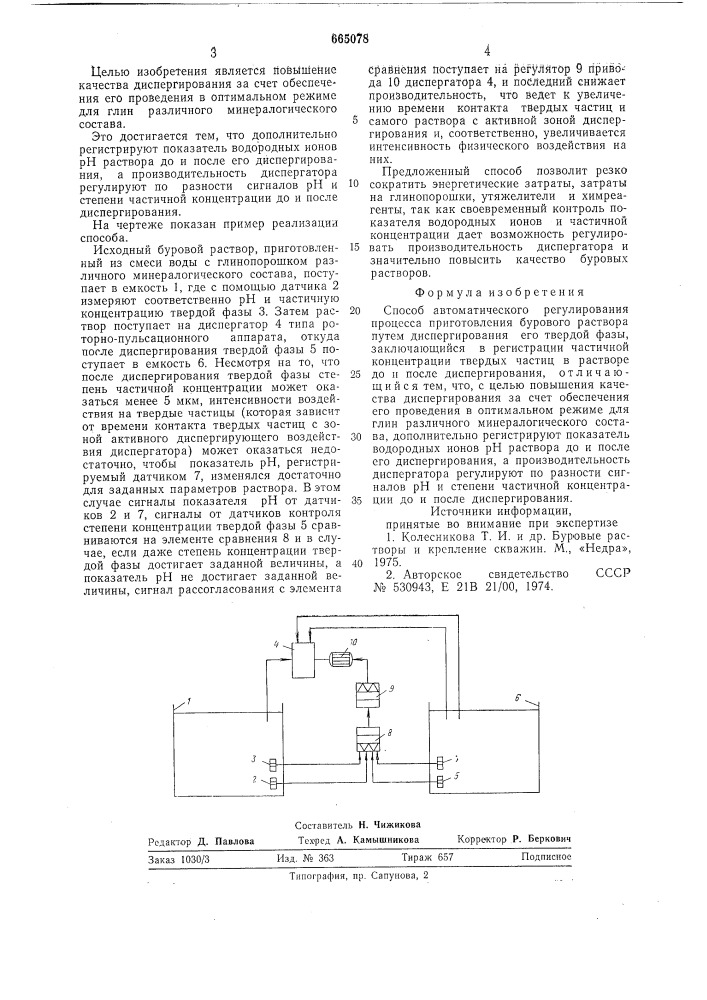 Способ автоматического регулирования процесса приготовления бурового раствора (патент 665078)