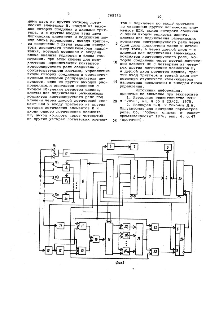 Устройство для контроля параметров электромагнитных реле (патент 765783)