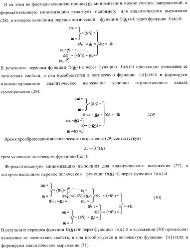 Устройство параллельного логического суммирования аналоговых сигналов слагаемых, эквивалентных двоичной системе счисления (патент 2363978)