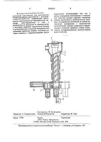 Шнековый пластикатор для переработки термореактивных материалов с волокнистым наполнителем (патент 2000933)