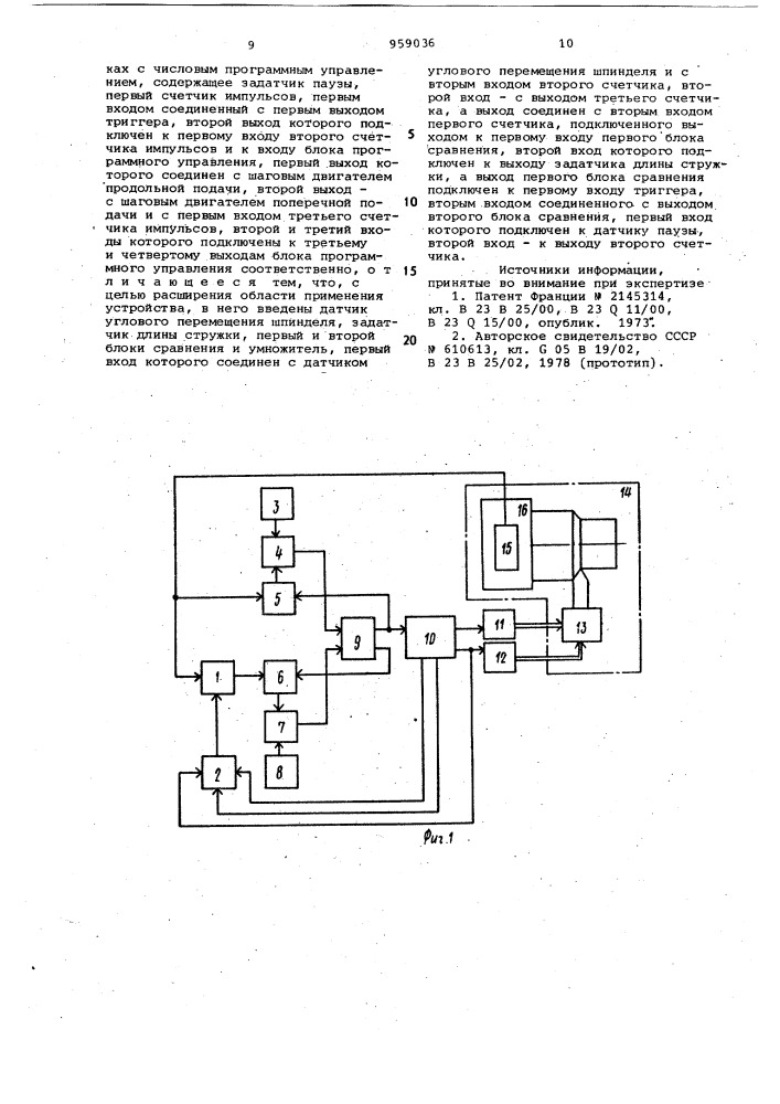 Устройство для кинематического дробления стружки на токарных станках с числовым программным управлением (патент 959036)