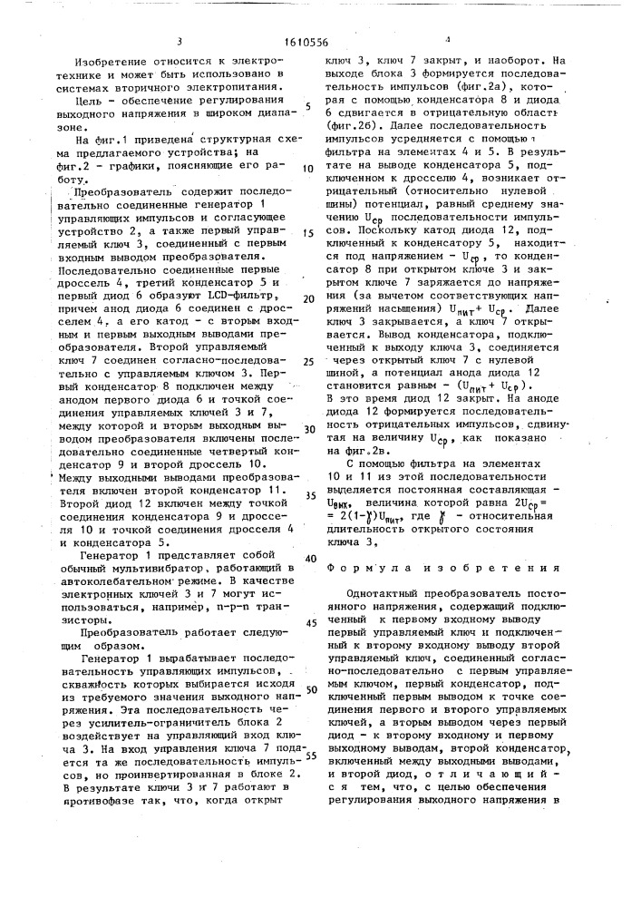 Однотактный преобразователь постоянного напряжения (патент 1610556)