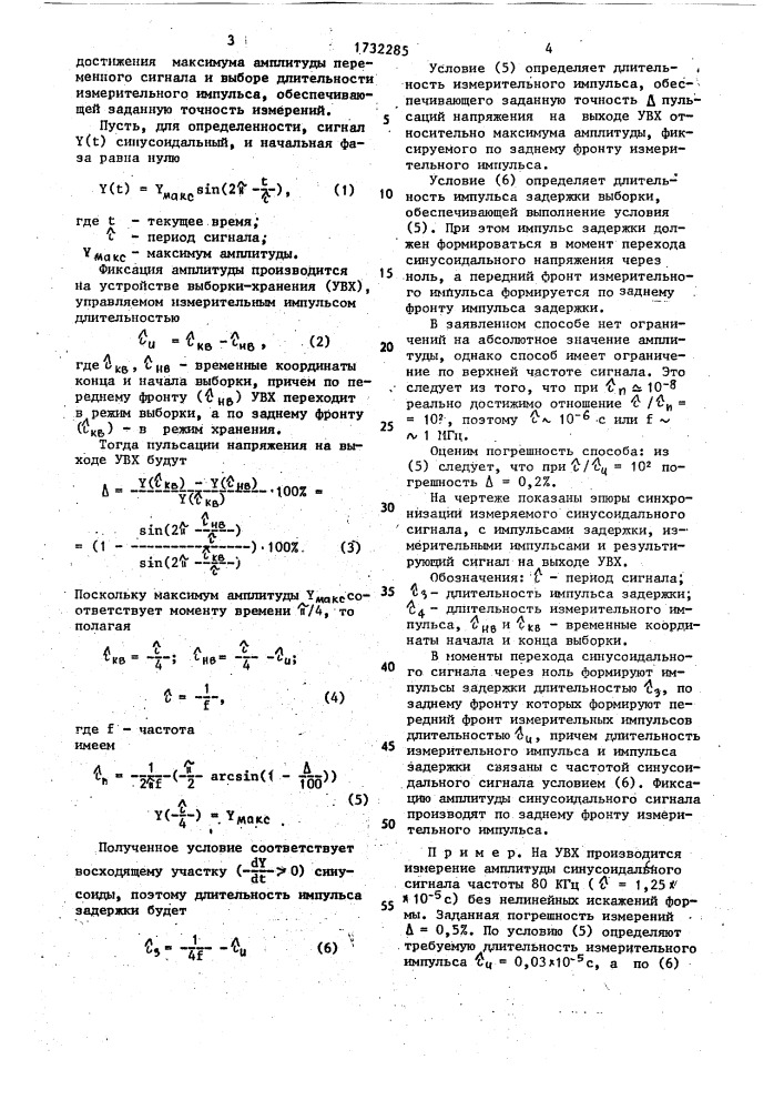 Способ измерения амплитуды переменного электрического сигнала (патент 1732285)