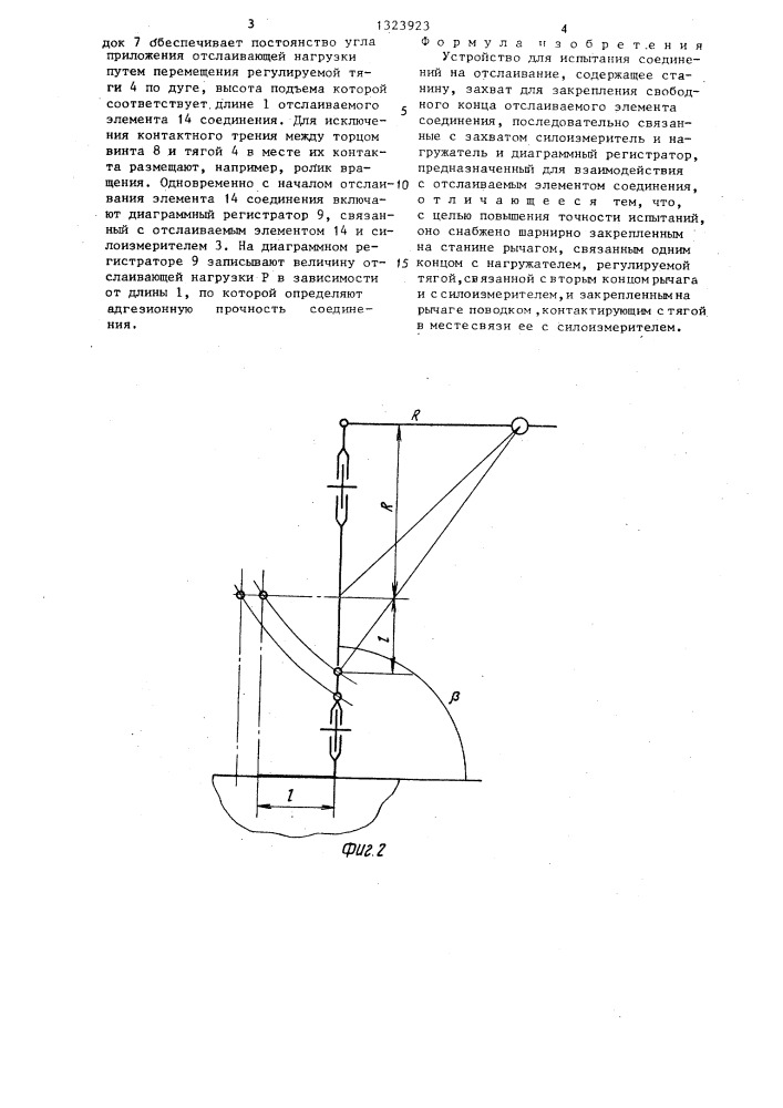 Устройство для испытания соединений на отслаивание (патент 1323923)