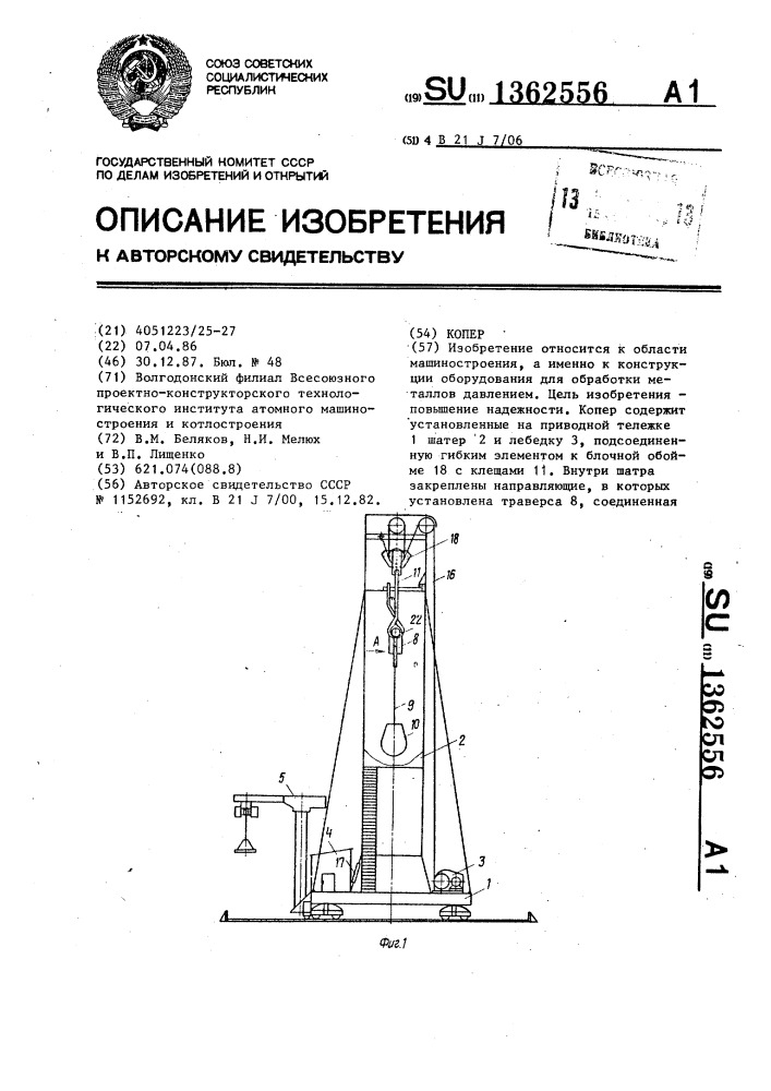 Копер (патент 1362556)