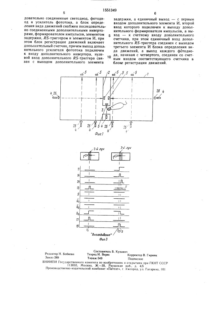 Устройство для исследования реакции животного (патент 1551349)