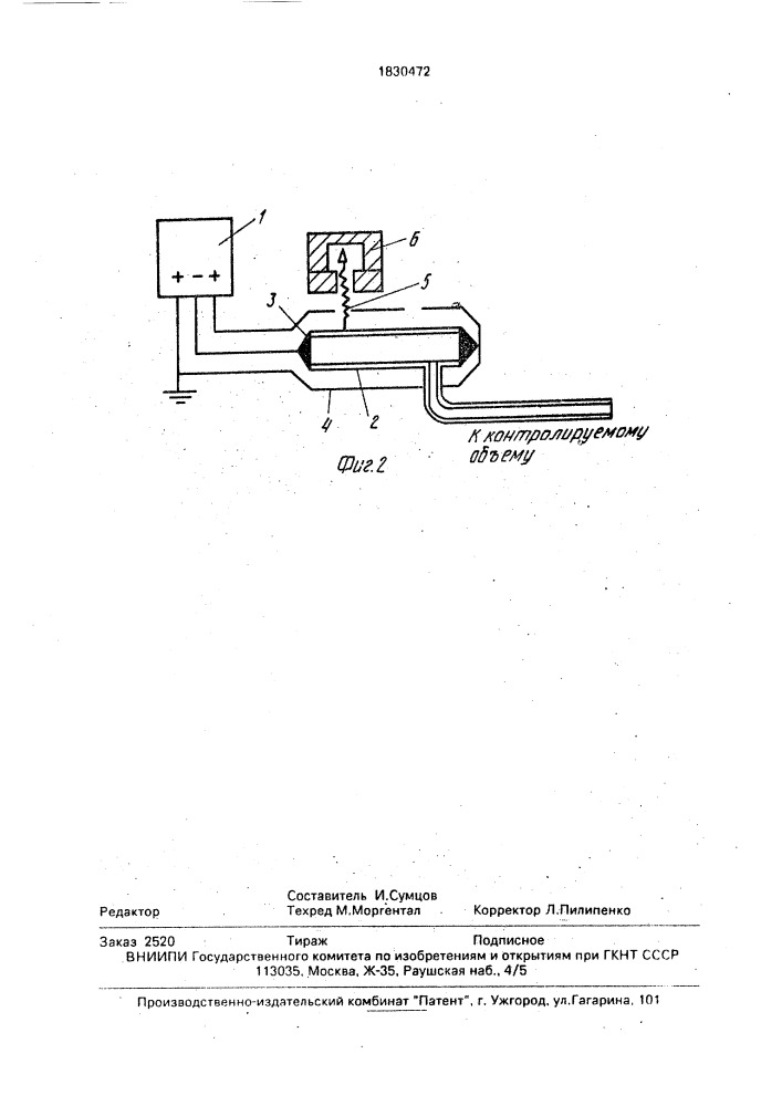 Способ измерения давления газа (патент 1830472)