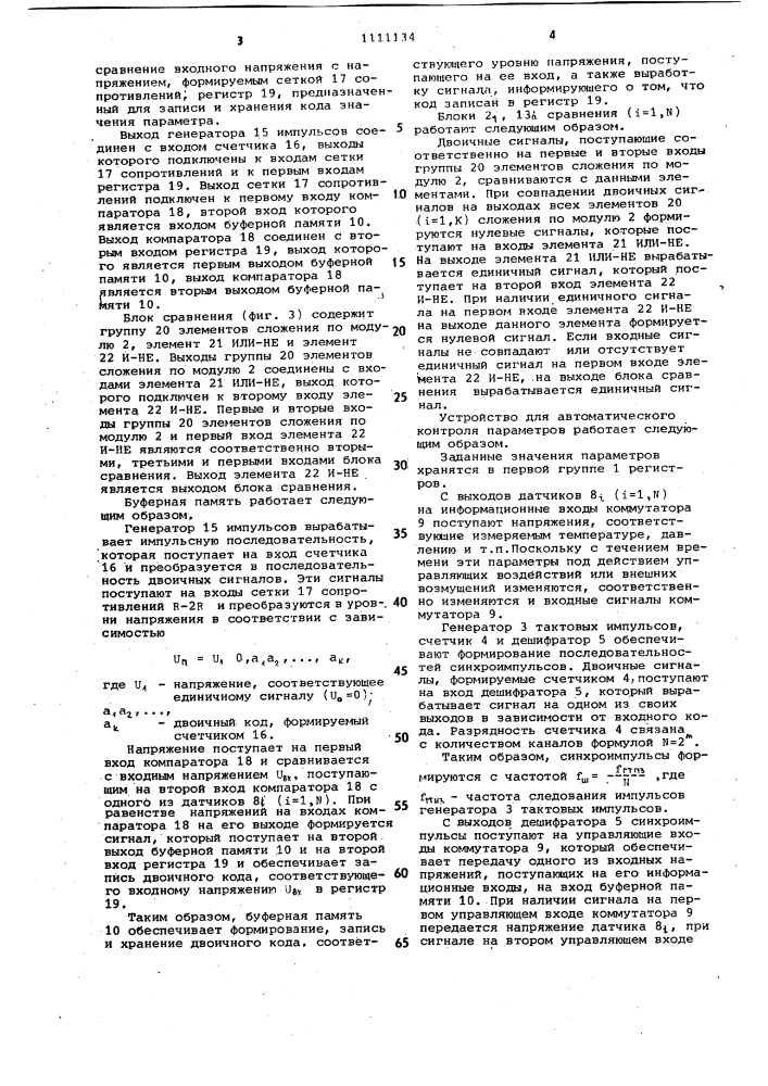 Устройство для автоматического контроля параметров (патент 1111134)