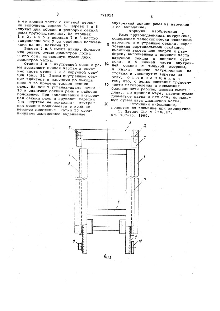 Рама грузоподъемника погрузчика (патент 771014)