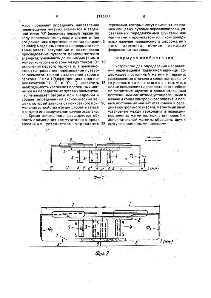 Устройство для определения направления перемещения подвижной единицы (патент 1782833)