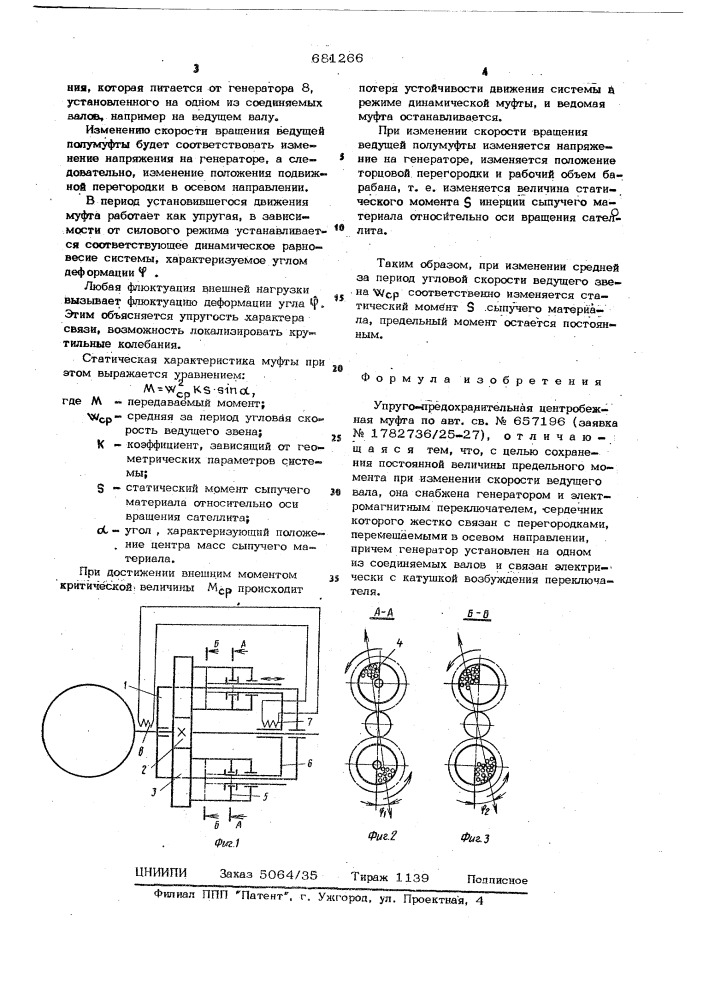 Упруго-предохранительная центробежная муфта (патент 681266)