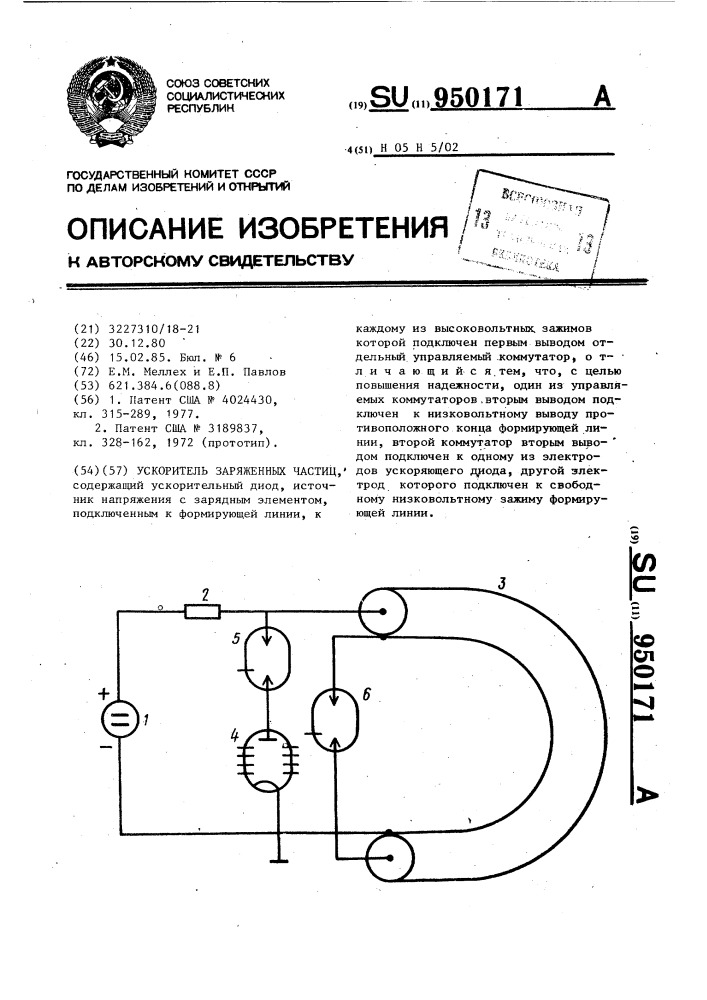 Ускоритель заряженных частиц (патент 950171)