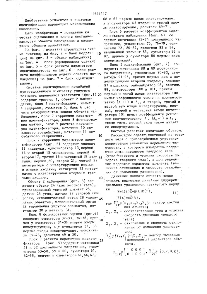 Система идентификации колебаний присоединенного к объекту упругого элемента переменной жесткости (патент 1432457)