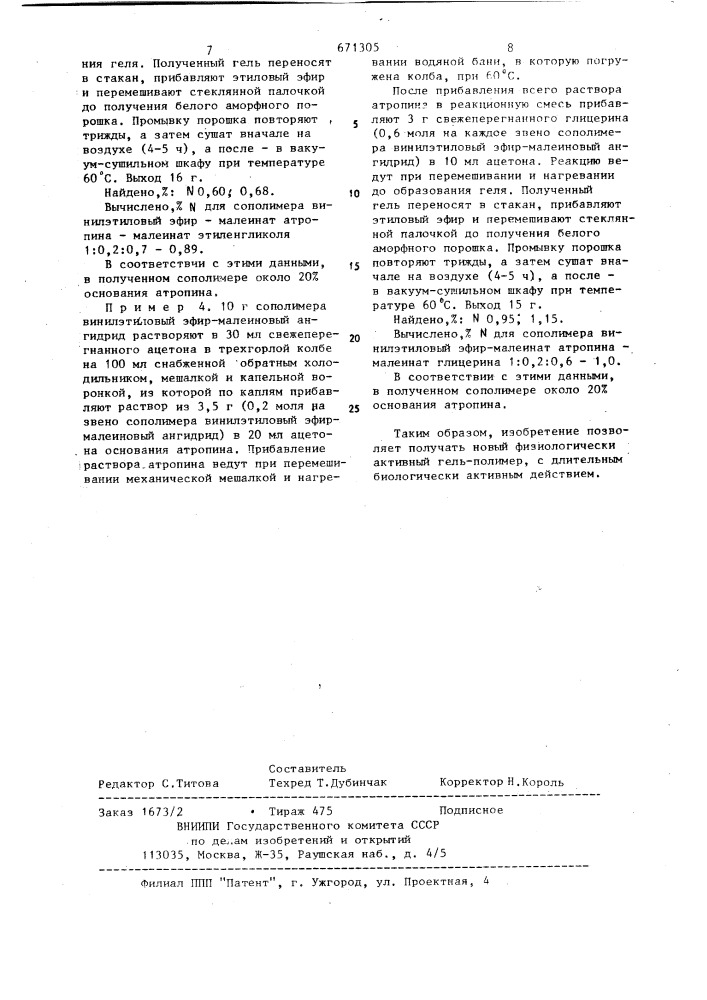 Способ получения физиологически активного гель-полимера (патент 671305)