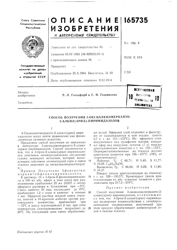 Способ получения 3-оксиалкилмеркапто- 2-алкил(арил)- пиримидазолов (патент 165735)
