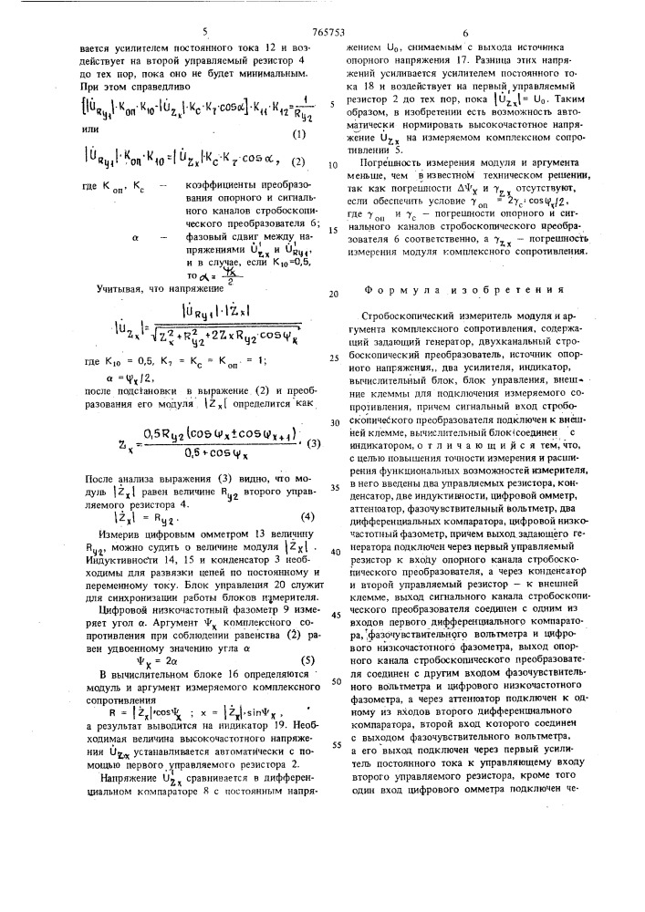 Стробоскопический измеритель модуля и аргумента комплексного сопротивления (патент 765753)