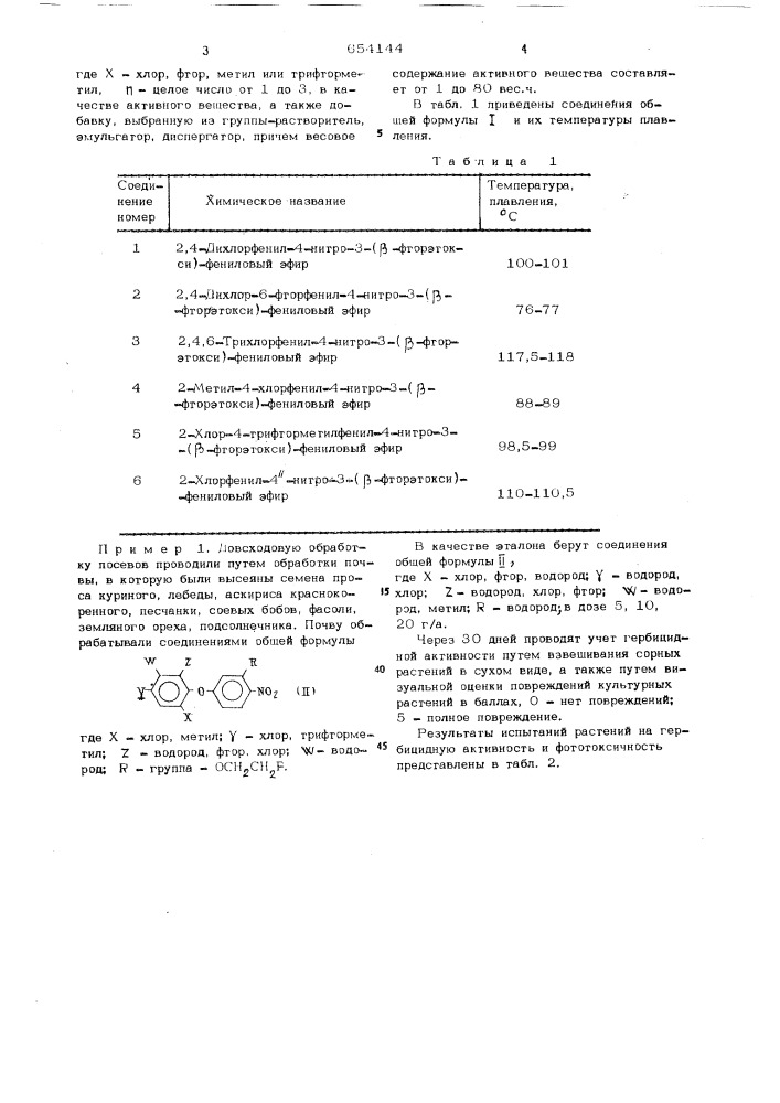 Гербицидная композиция (патент 654144)