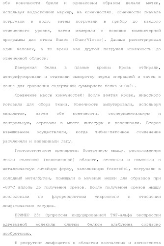 Слитые белки альбумина (патент 2369404)