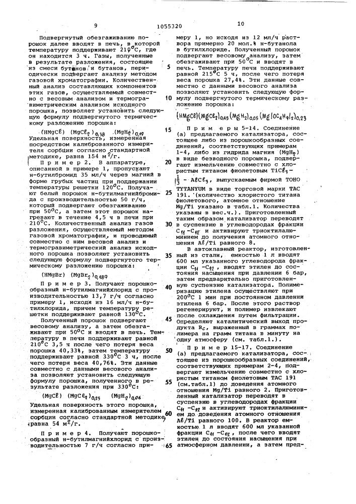 Катализатор для полимеризации олефинов,каталитическая система для полимеризации олефинов, способ получения катализатора для полимеризации олефинов и способ полимеризации этилена или сополимеризации этилена с пропиленом (патент 1055320)