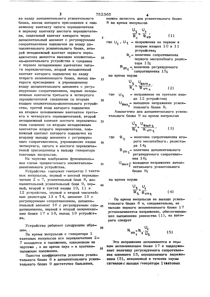 Множительно-делительное устройство (патент 752365)