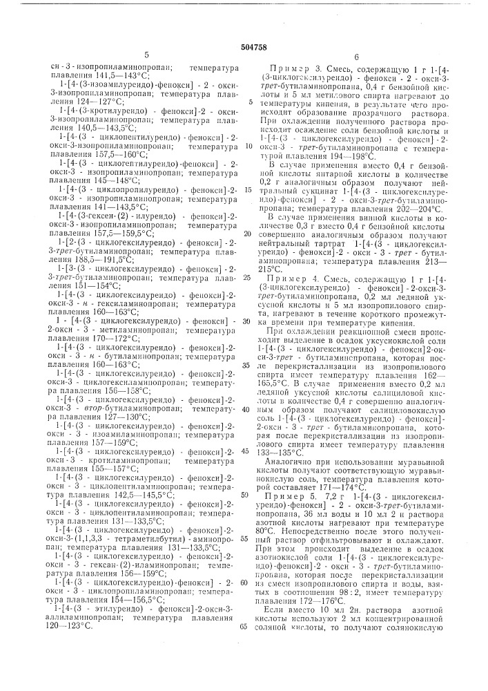 Способ получения производных уреидофеноксиалканоламина (патент 504758)