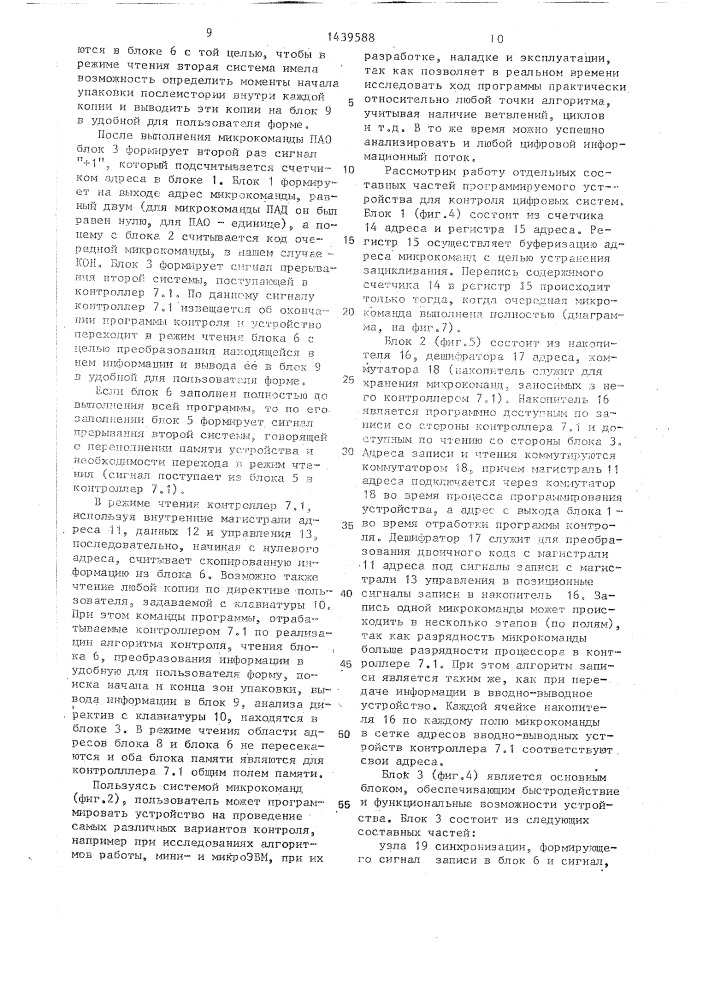 Программируемое устройство для контроля цифровых систем (патент 1439588)