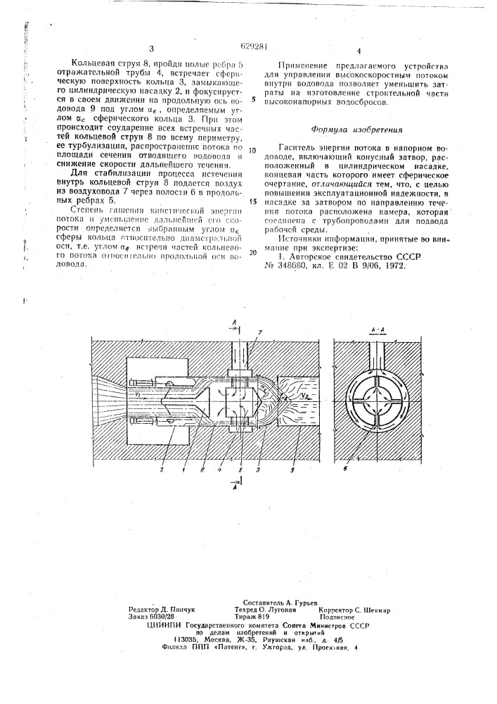 Гаситель энергии потока в напорном водоводе (патент 629281)