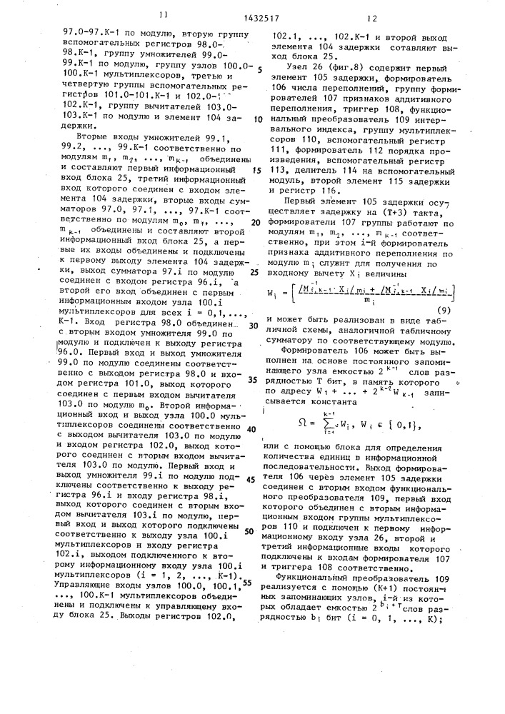 Арифметическое устройство в модулярной системе счисления (патент 1432517)