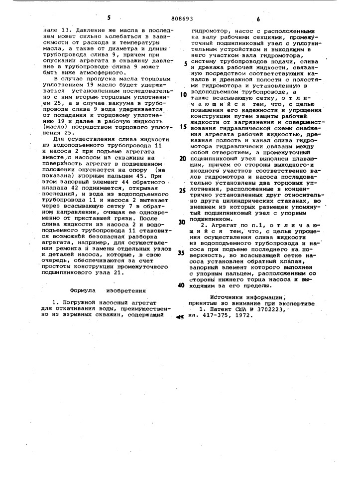 Погружной насосный агрегат (патент 808693)