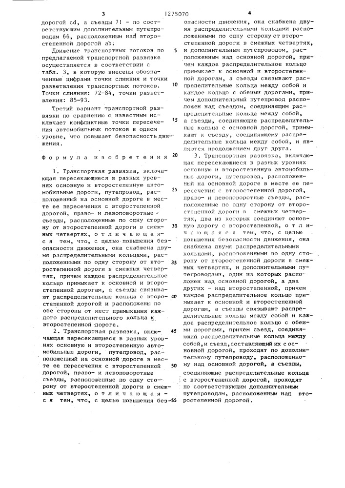 Транспортная развязка (ее варианты) (патент 1275070)