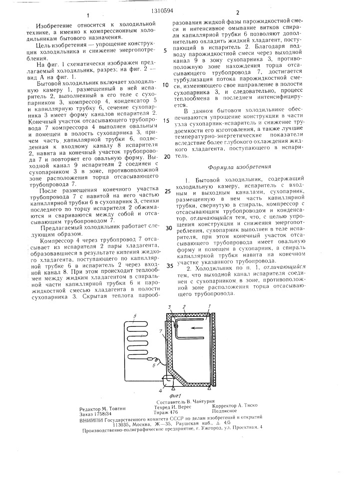 Бытовой холодильник (патент 1310594)