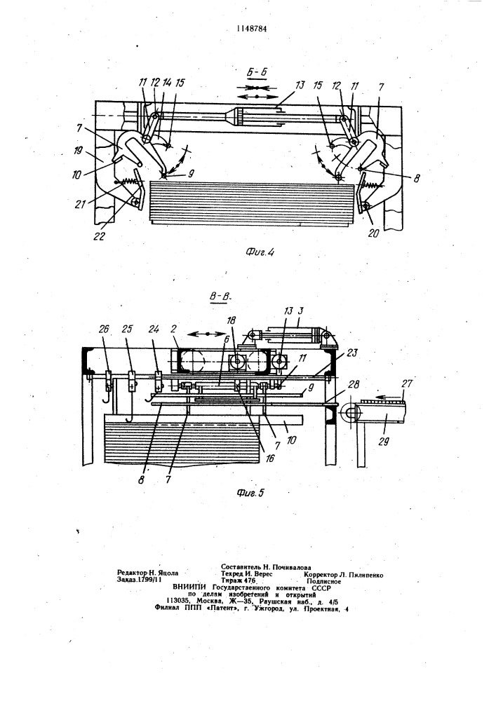 Устройство для укладки листов лущеного шпона (патент 1148784)