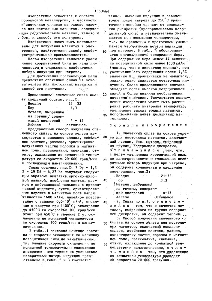 Спеченный сплав на основе железа для постоянных магнитов и способ его получения (патент 1360464)