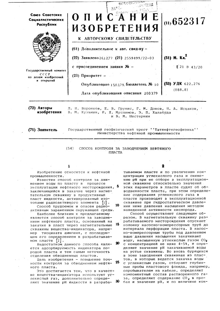 Способ контроля за заводнением нефтяного пласта (патент 652317)