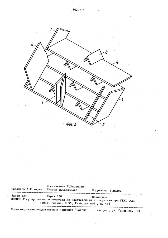 Щелевая газораспределительная решетка (патент 1629711)