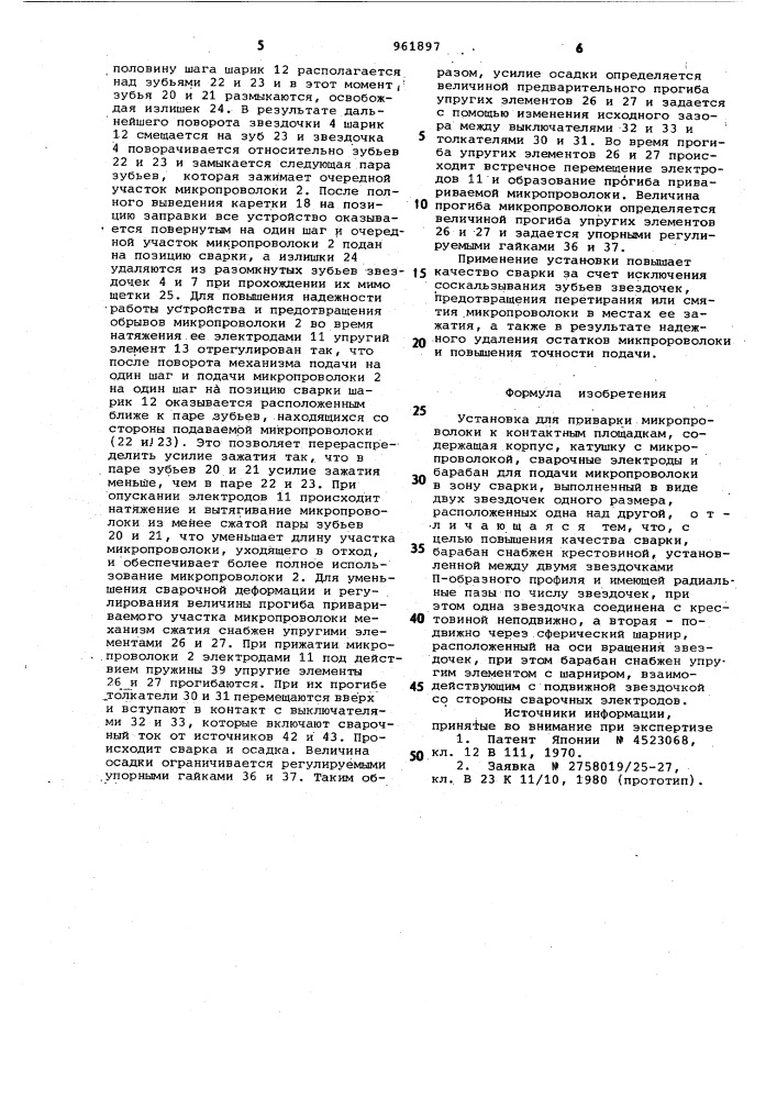 Установка для приварки микропроволоки к контактным площадкам (патент 961897)