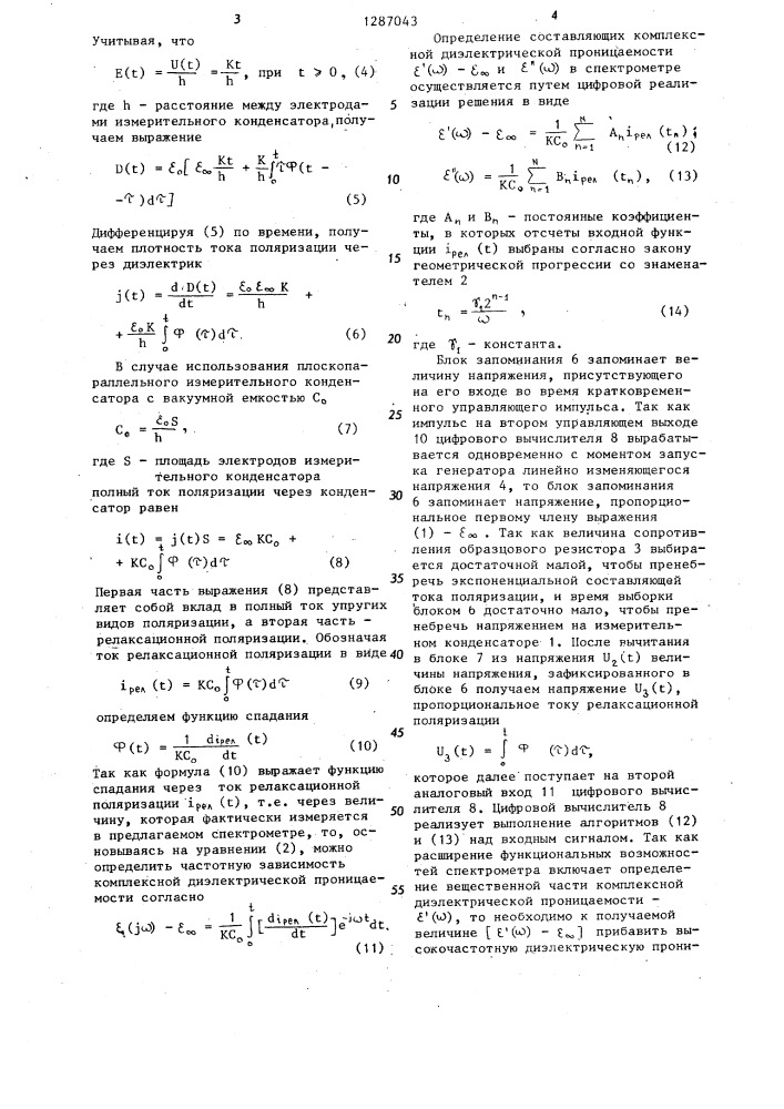 Спектрометр комплексной диэлектрической проницаемости (патент 1287043)